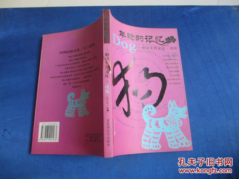 木肖的生肖及其文化解读