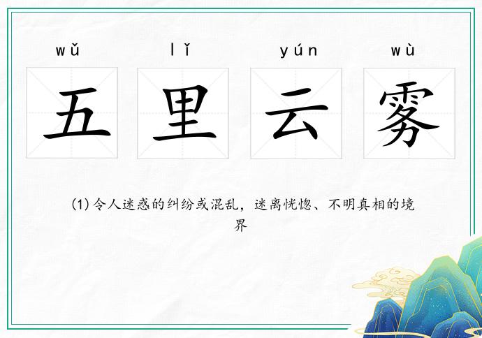 五里云雾指的打一正确生肖,通用解释落实 五里云雾指的打一正确生肖,通用解释落实