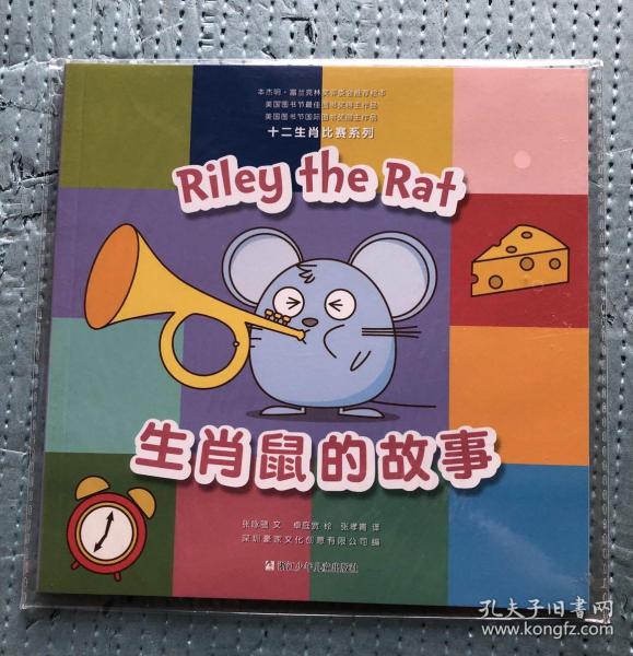 六十甲子轮回中的坚韧与不屈—生肖鼠的传奇