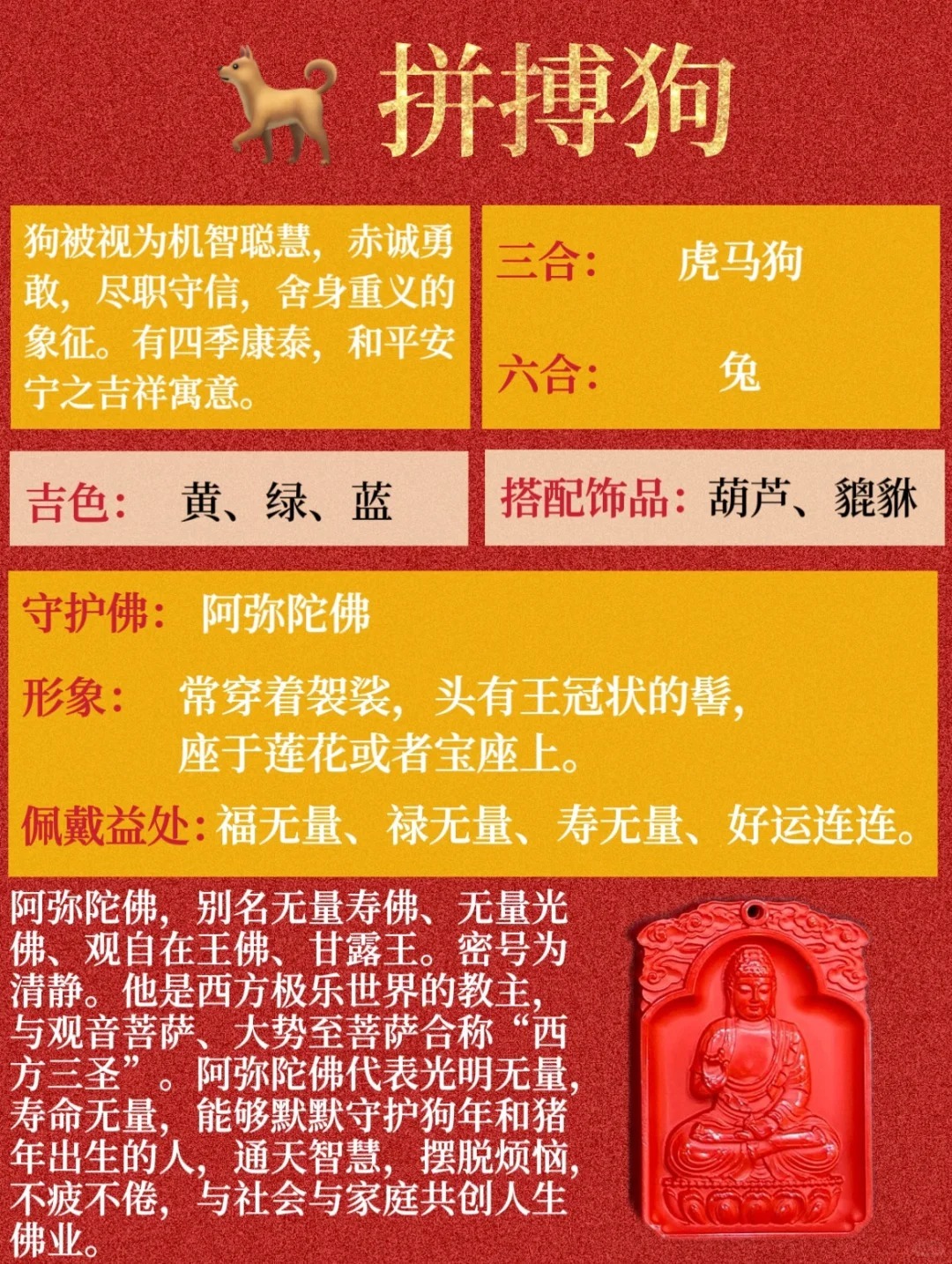 生肖狗的守护神是什么，通常解释落实