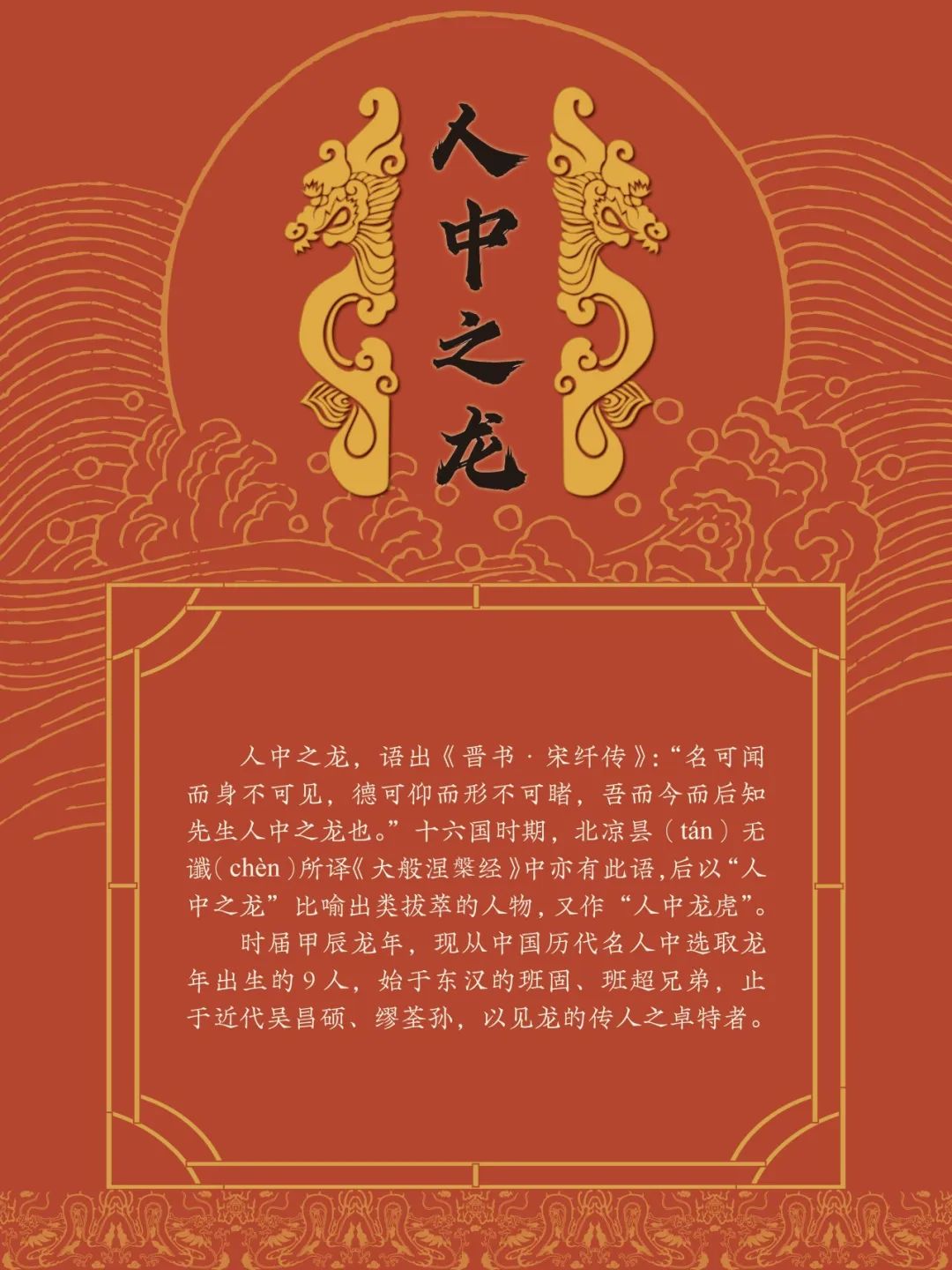 揭秘人中之龙背后的文化寓意，一窥生肖之谜