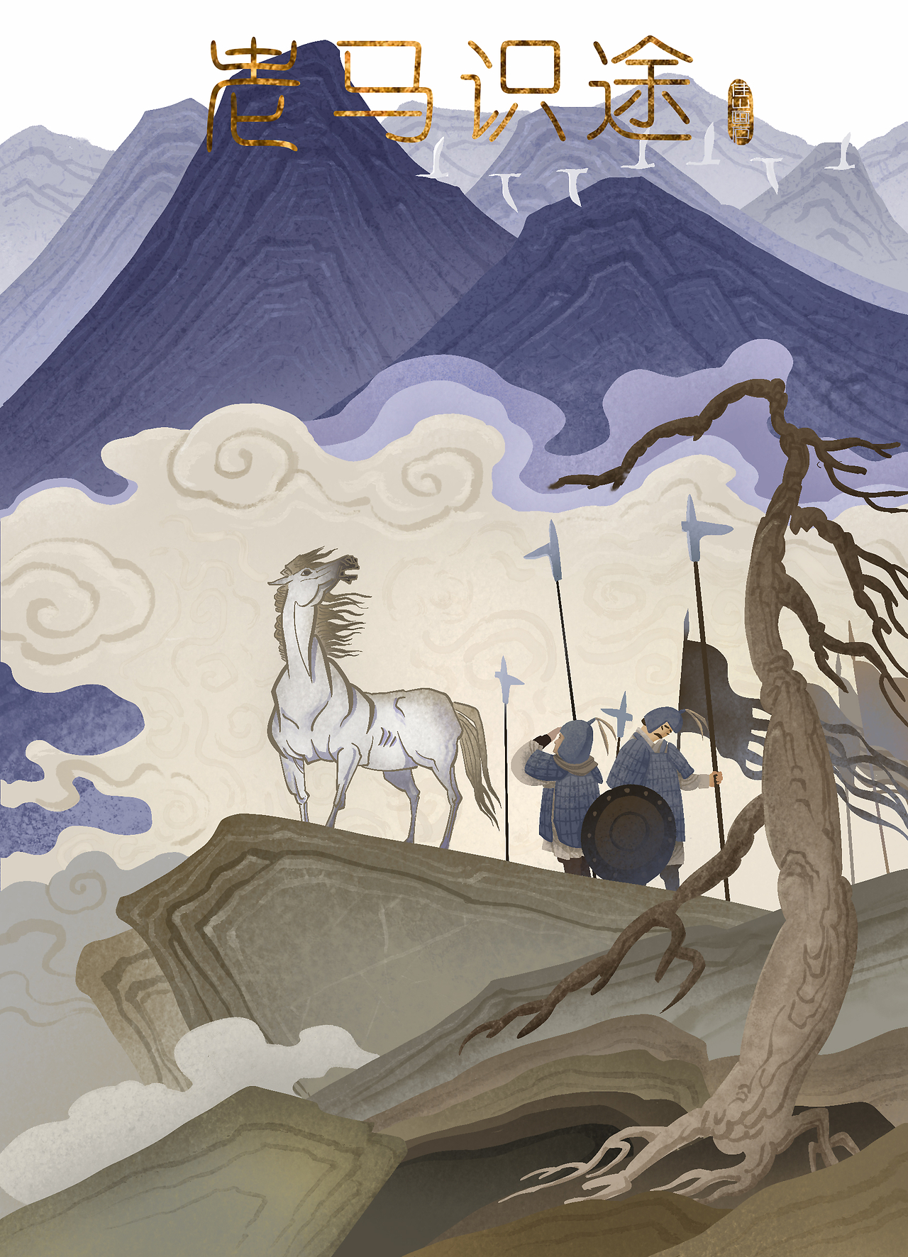 老马识途是什么生肖，与积极行动的完美结合