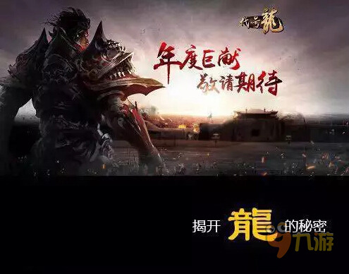 古来万事贵天生，揭秘龙的神秘与文化