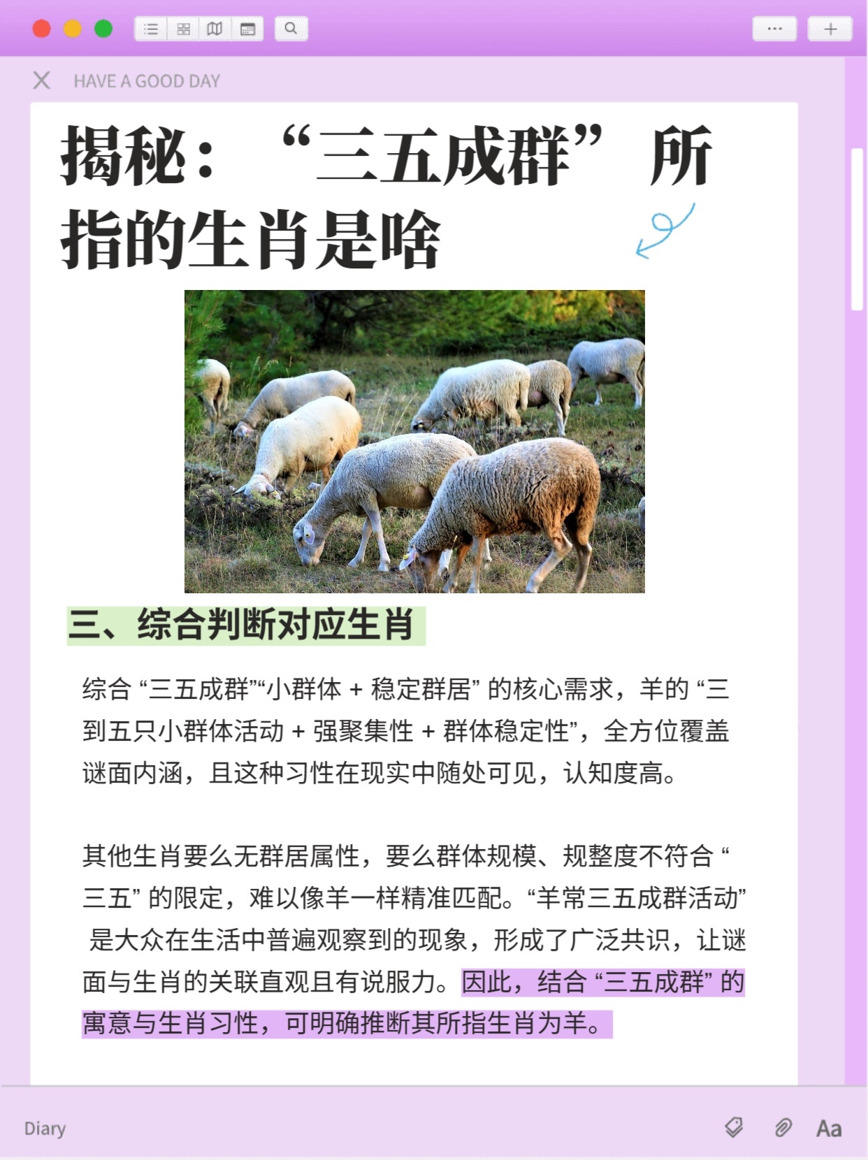 三五成群是什么生肖，的故事与寓意