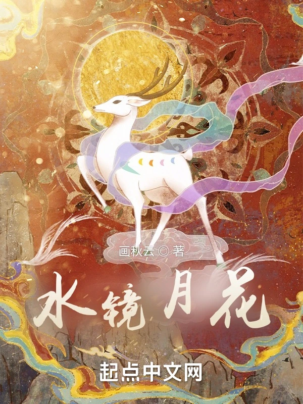 镜花水月打一正确生肖，谁来落实解答？