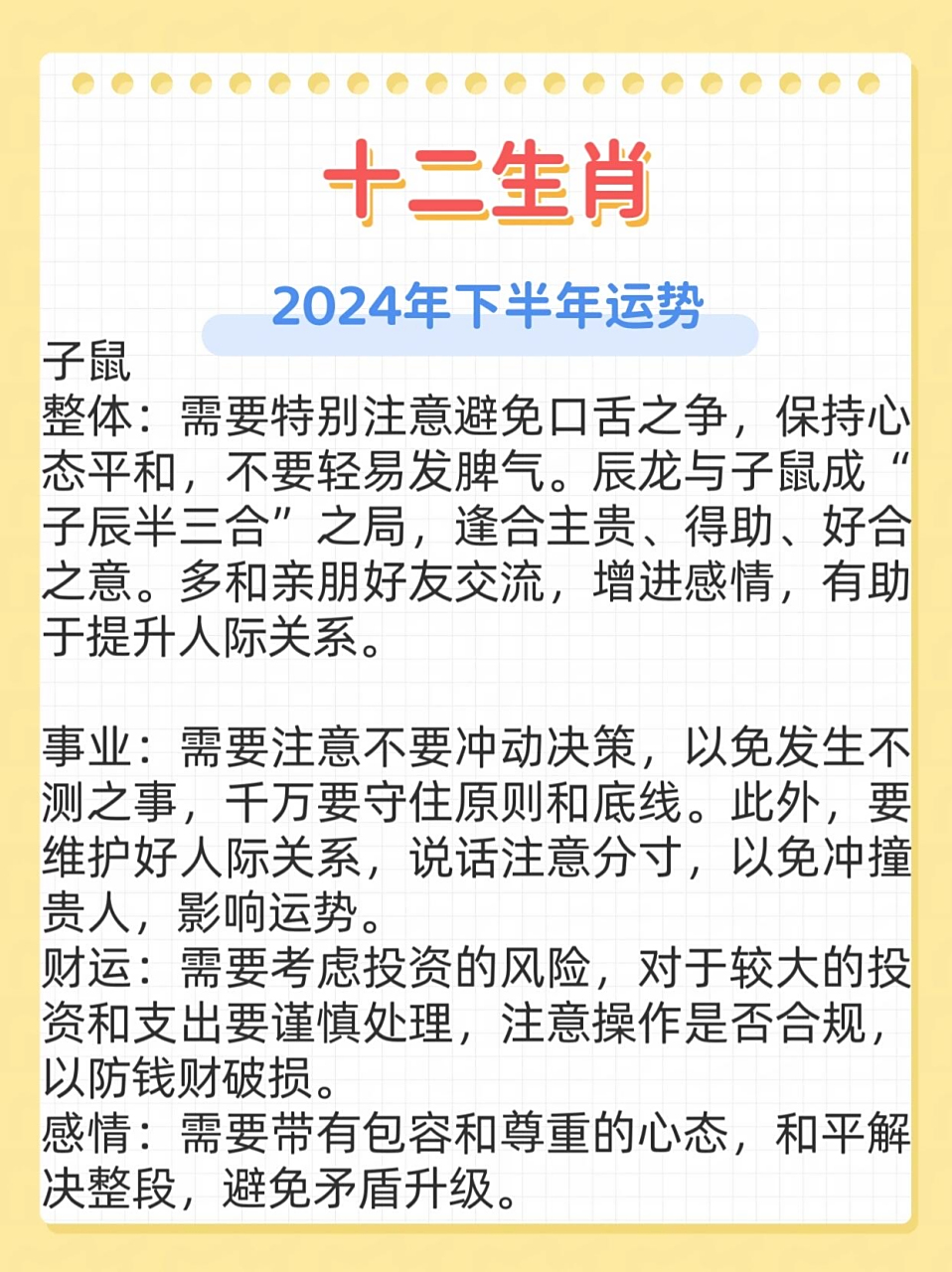 2024年最新12生肖号码解析与运用指南