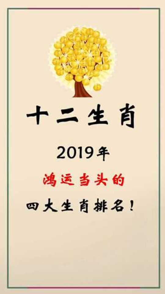 鸿运当头打一正确生肖，的最快解答落实