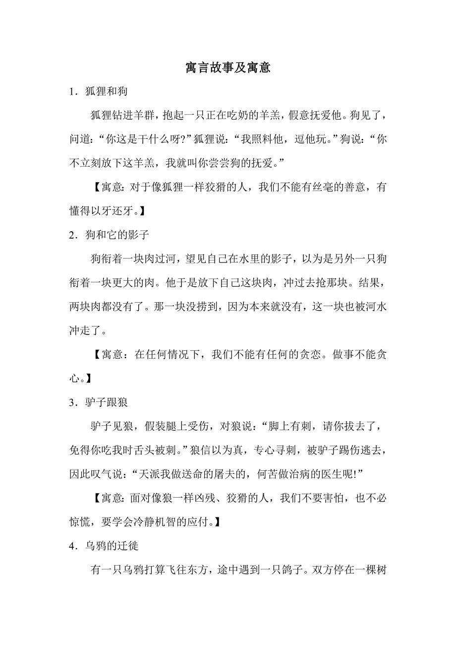 明日黄花打一正确生肖，的故事与寓意