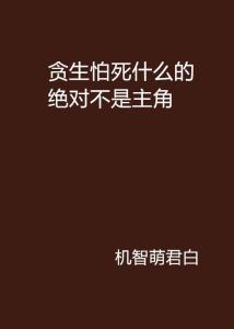 贪生怕死是什么生肖，非凡解释落实