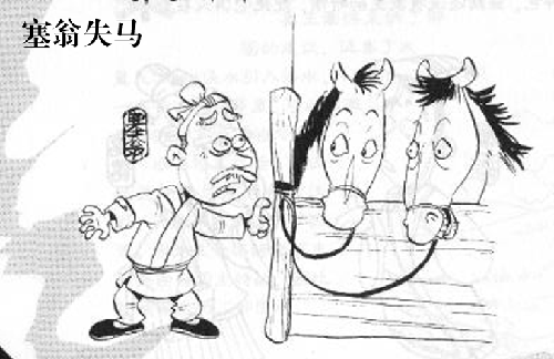 塞翁失马代表什么生肖，揭秘背后的文化寓意