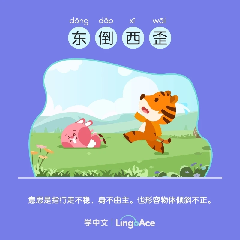 谜语揭秘，东倒西歪猜一动物