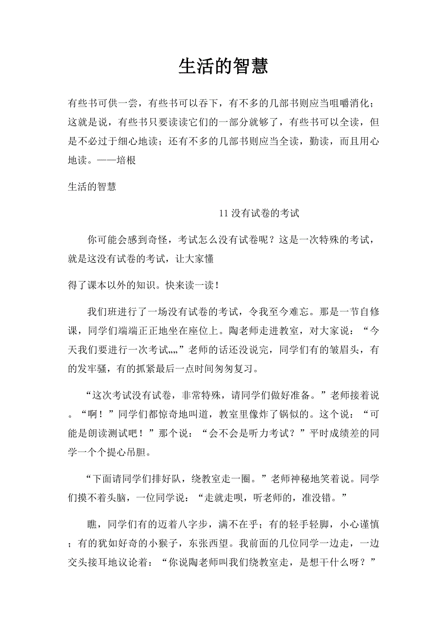 生擒活捉的智慧，揭秘生肖中的玄机