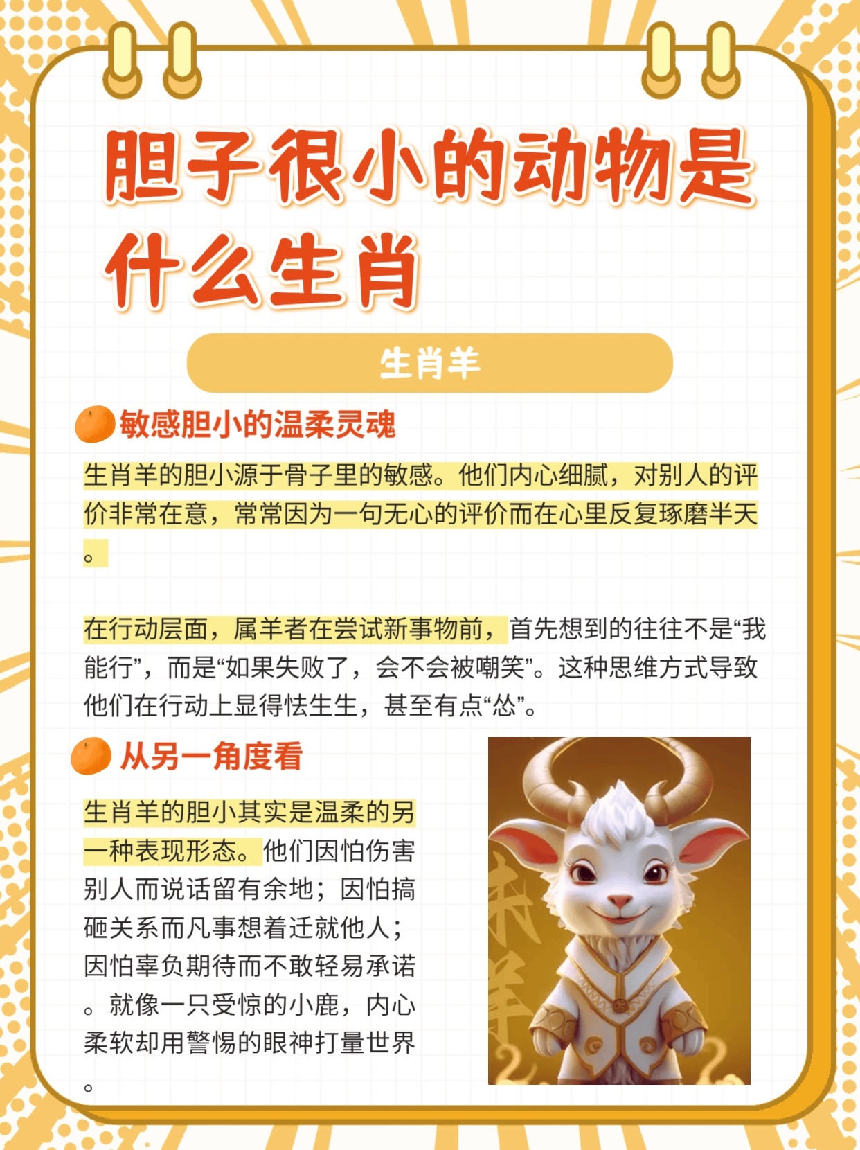 胆小的动物是什么生肖，深度解析与文化寓意