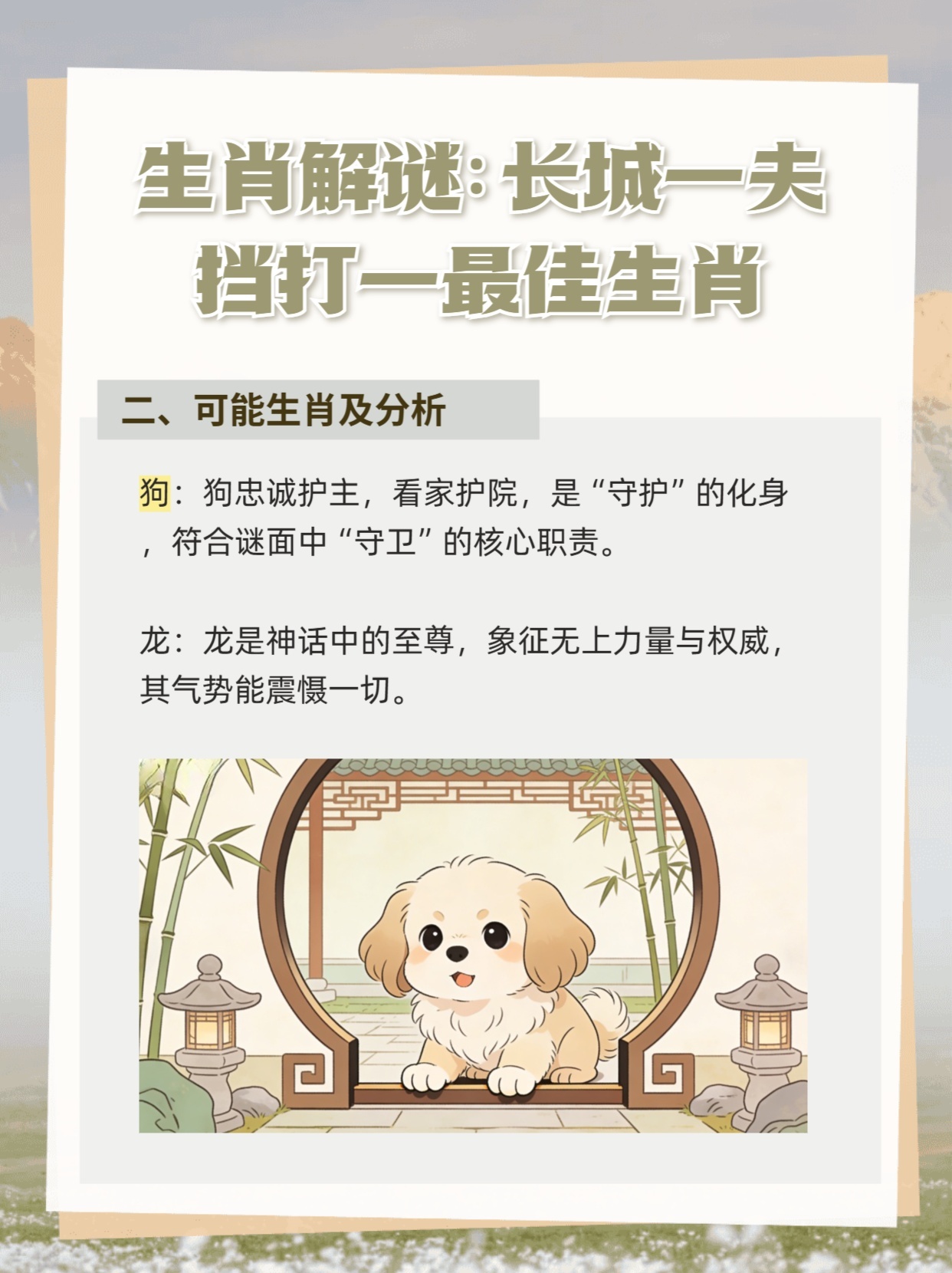 万无一失打一正确生肖,通常解释落实 万无一失打一正确生肖,通常解释落实