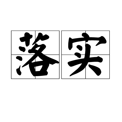 鬼节代表什么生肖，绝佳解释落实