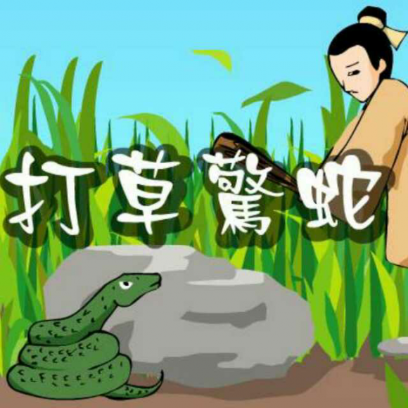 打草惊蛇猜一动物,正确解释与落实 打草惊蛇猜一动物,正确解释与落实