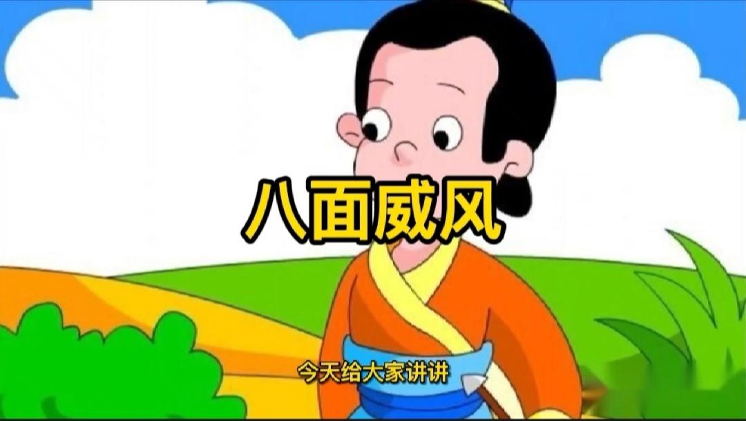 八面威风猜一生肖，友爱作答落实解释