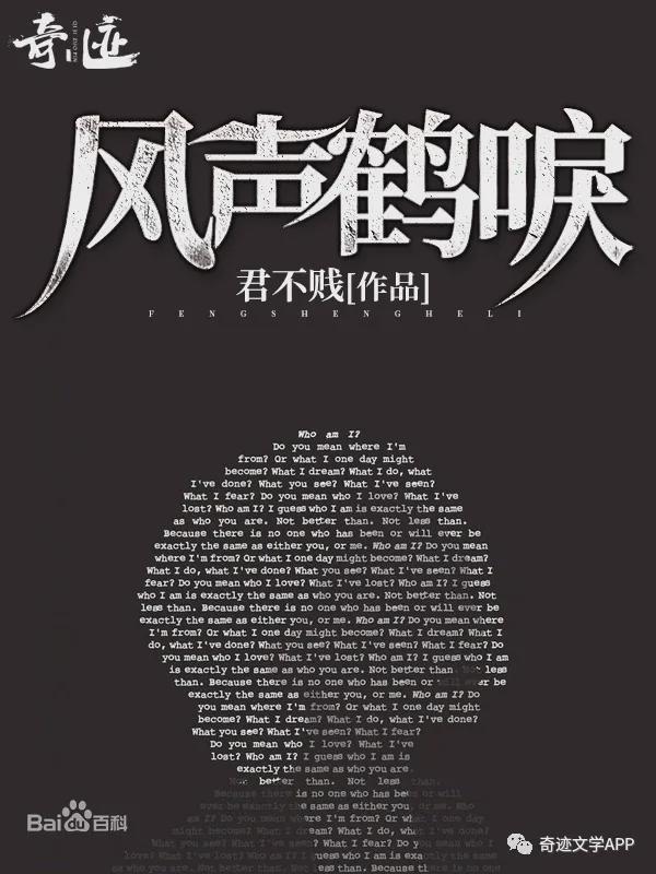 探秘风声鹤唳背后的生肖奥秘