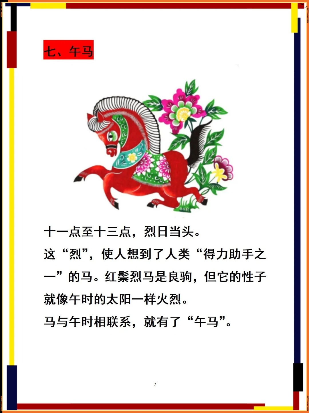 十万火急的生肖之谜，一场文化与智慧的深度解析