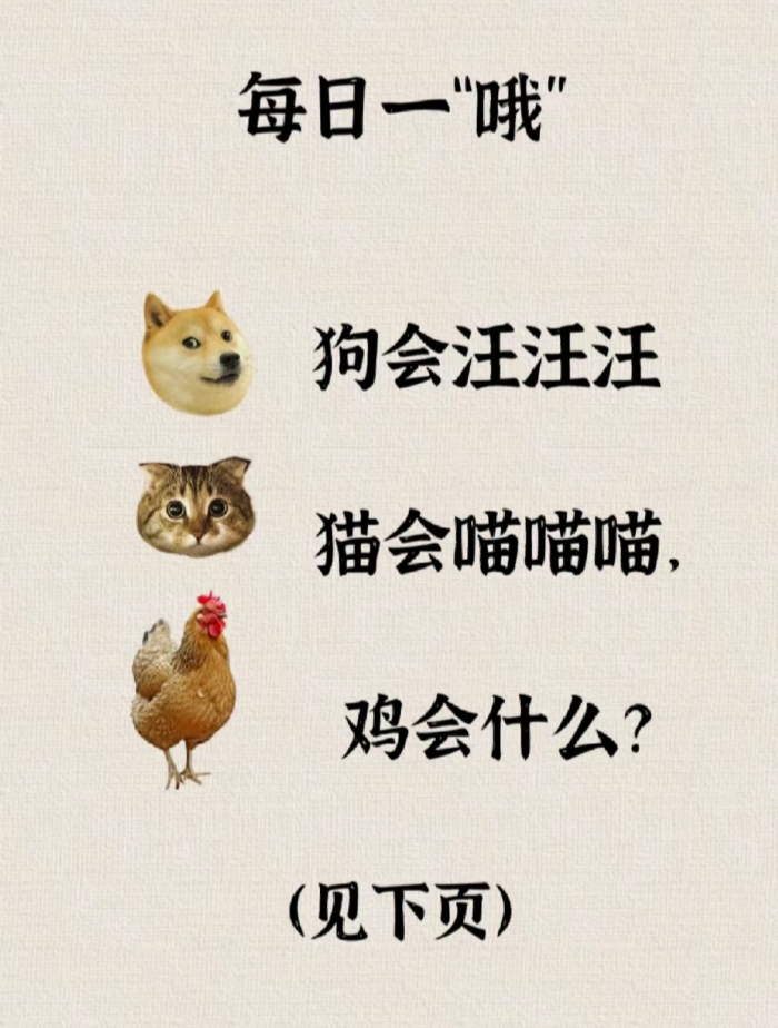 一惊一乍猜一动物,积极解释与落实的转变 一惊一乍猜一动物,积极解释与落实的转变