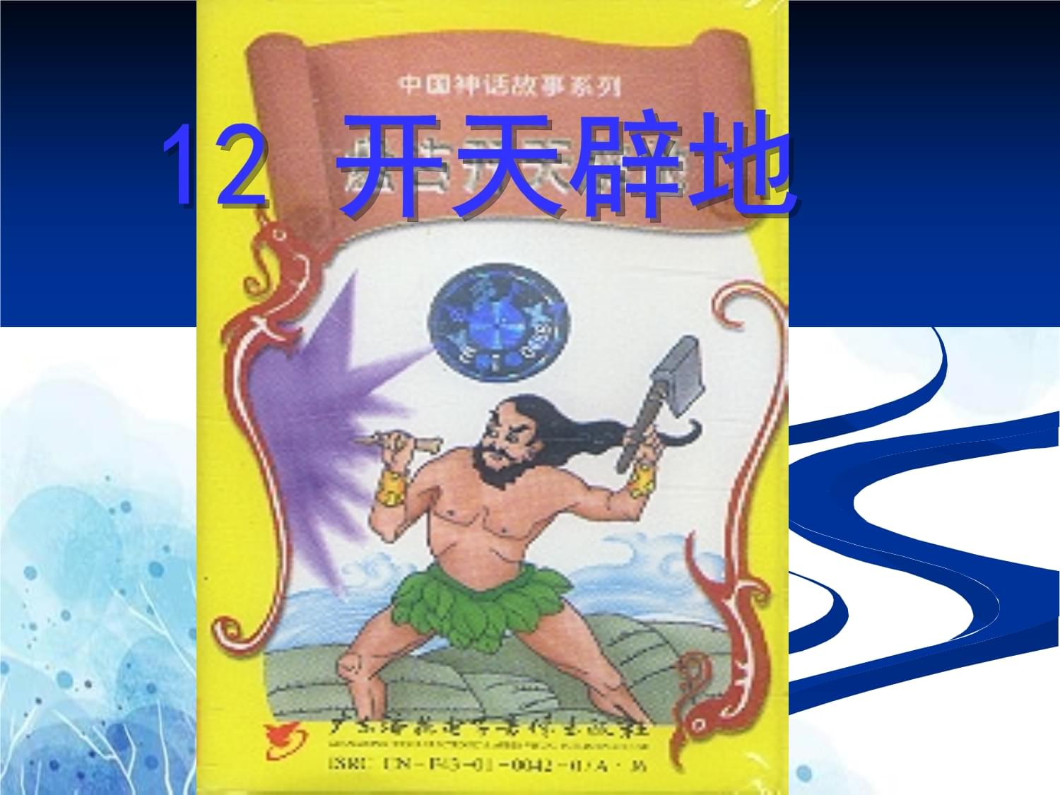 探秘开天辟地背后的生肖奥秘,非凡解释与文化寓意 探秘开天辟地背后的生肖奥秘,非凡解释与文化寓意