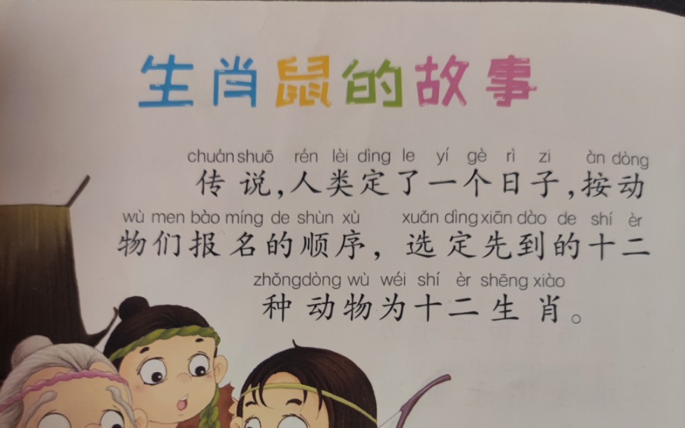 六十甲子轮回中的坚韧与不屈—生肖鼠的传奇