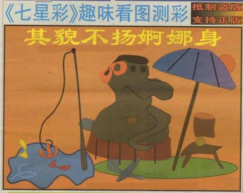 恬不知耻猜一生肖，结论作答落实解释