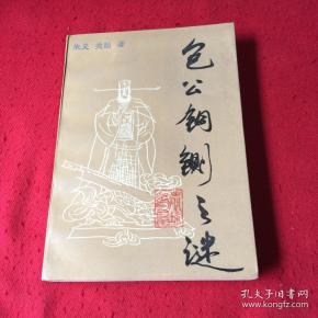 包拯的生肖之谜，真相即将揭晓