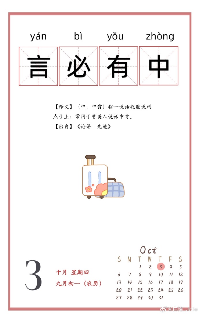 春风桃李又开花，一语中的，揭秘背后的动物谜题