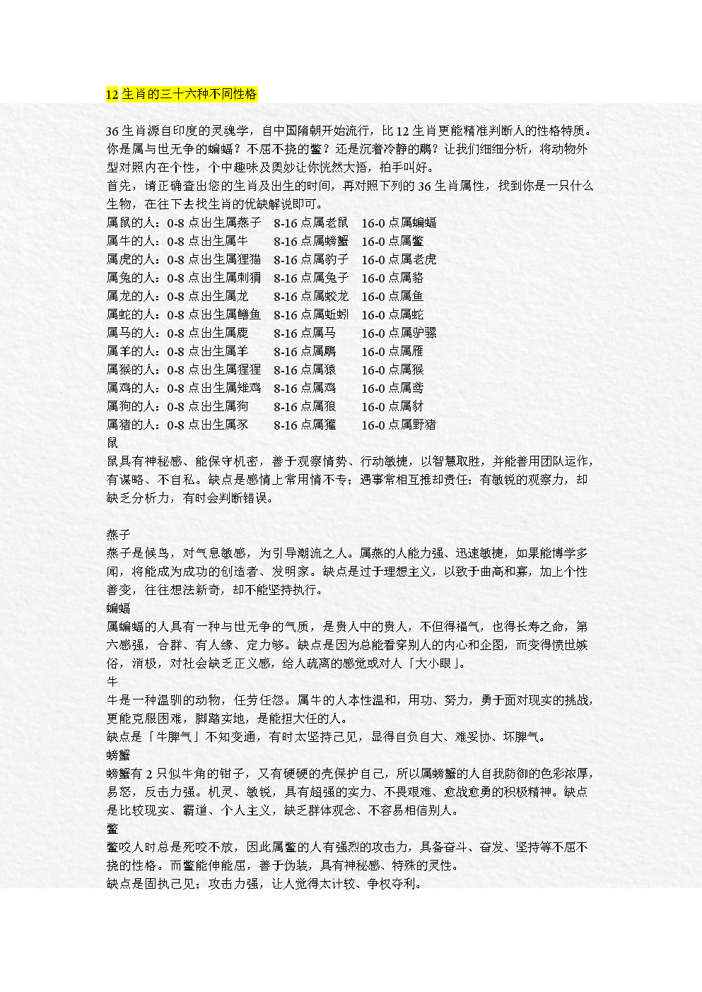 十二生肖性格特点，奥秘解释落实