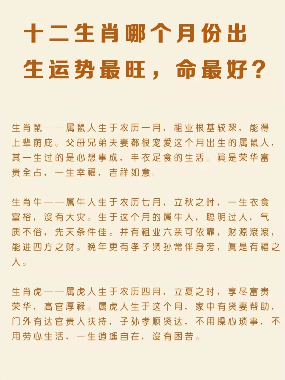 哪个生肖命最好，一场误导解释的落实与反思