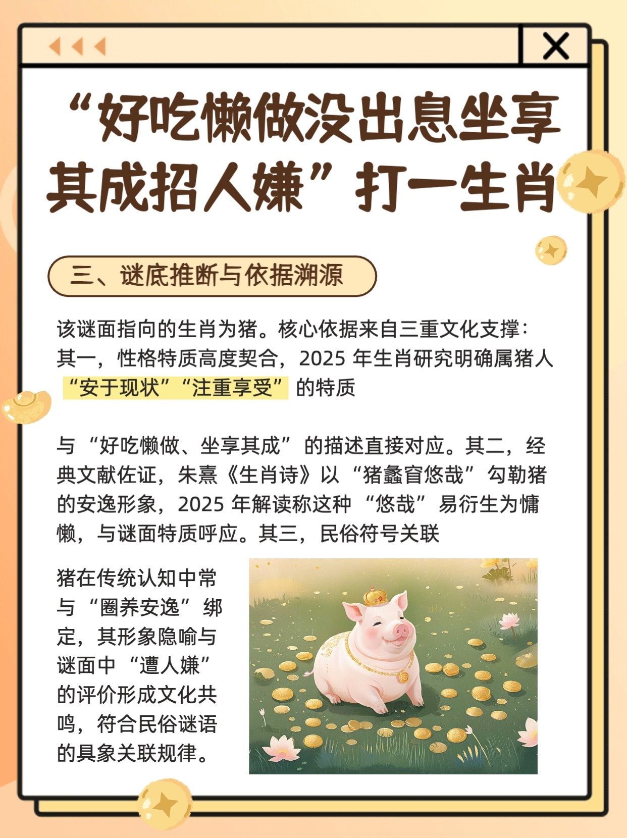 好吃懒做的生肖,猪的独特魅力与文化解读 好吃懒做的生肖,猪的独特魅力与文化解读
