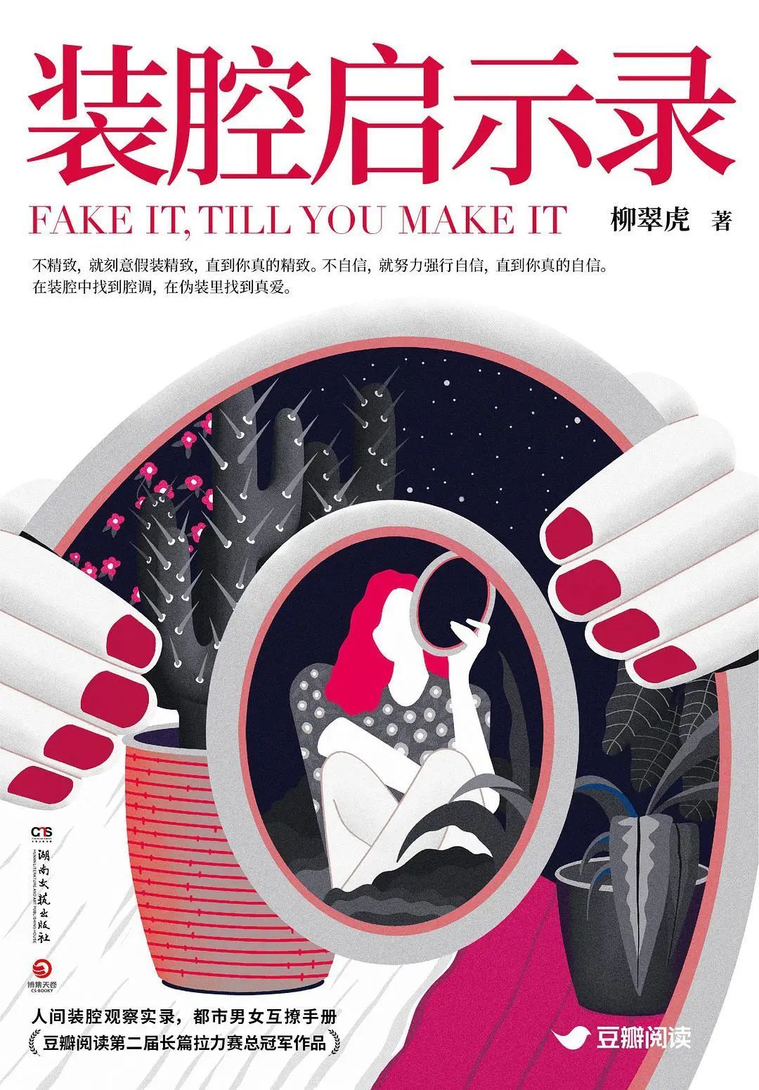 装腔作势，生肖背后的文化解析与现实启示