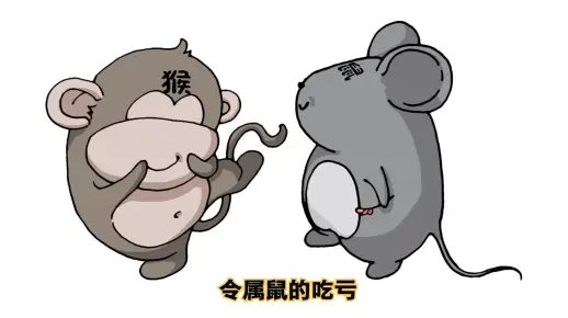 老鼠与猴子生肖配对，民间智慧与科学解读