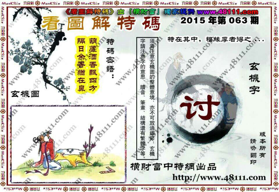 揭秘夷为平地背后的生肖玄机，一场智慧与策略的较量