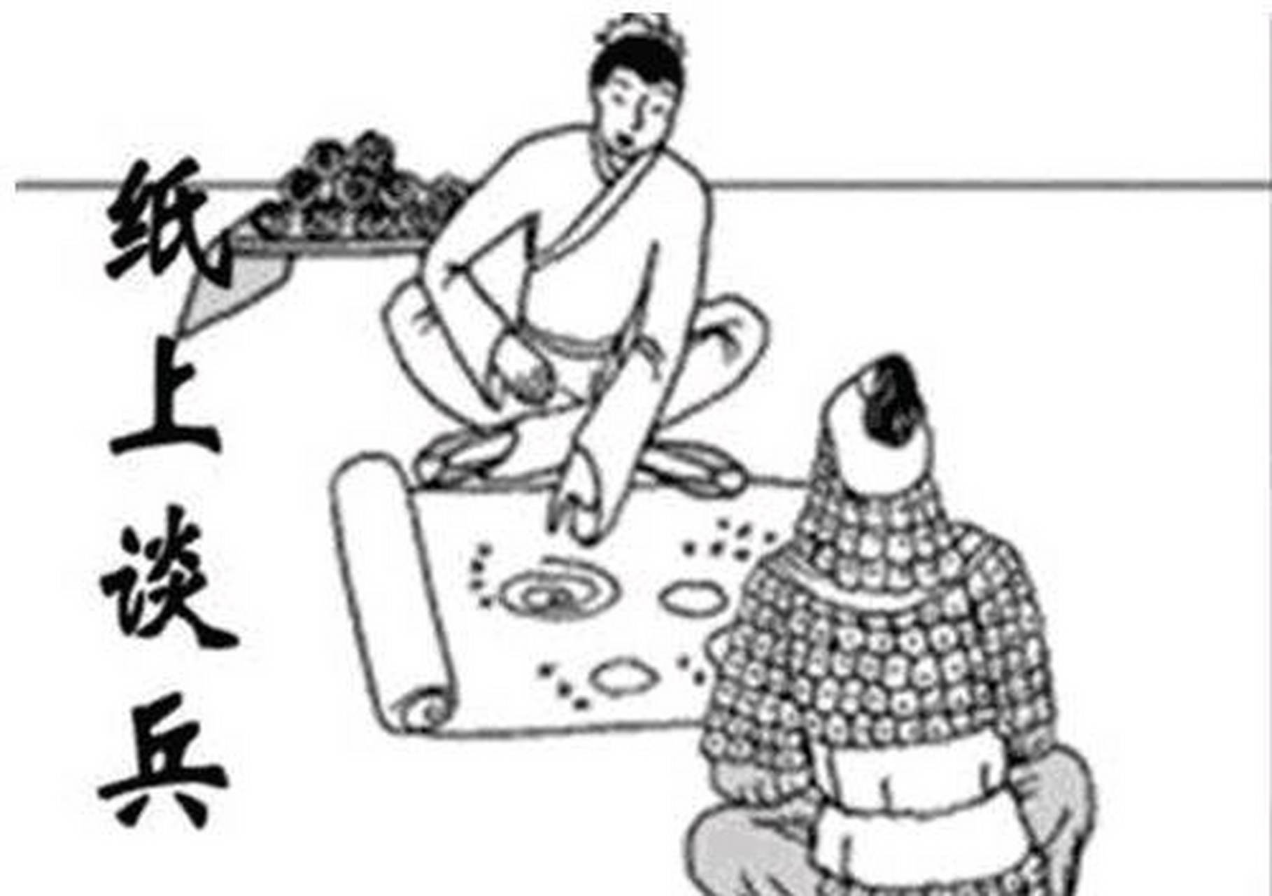 纸上谈兵打一正确生肖，词语的深层释义与文化解读