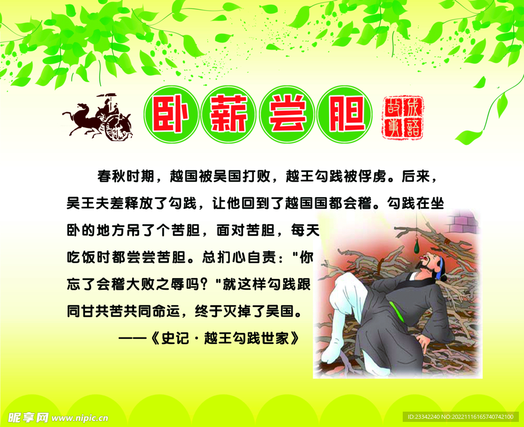 尝胆卧薪,揭秘生肖背后的非凡寓意与落实之道 尝胆卧薪,揭秘生肖背后的非凡寓意与落实之道