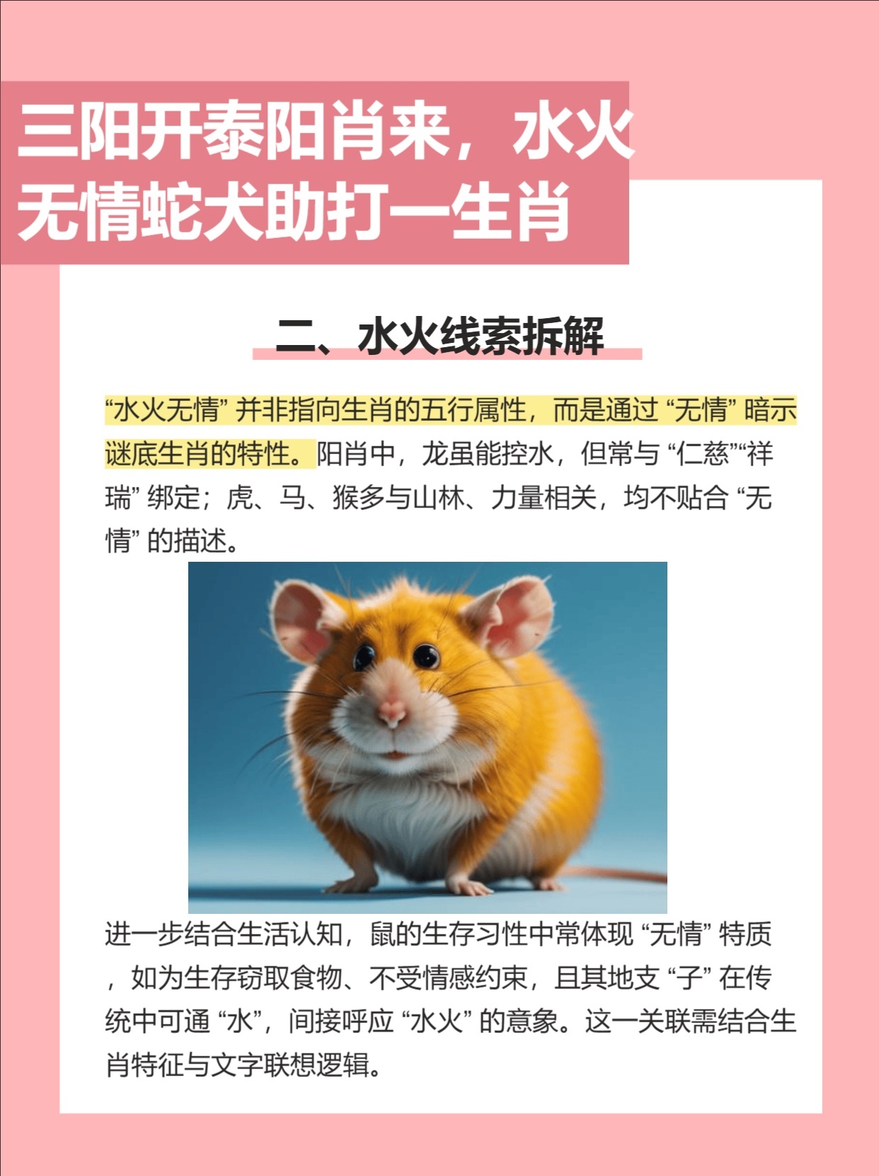 水火无情打一生肖，正确解释与落实