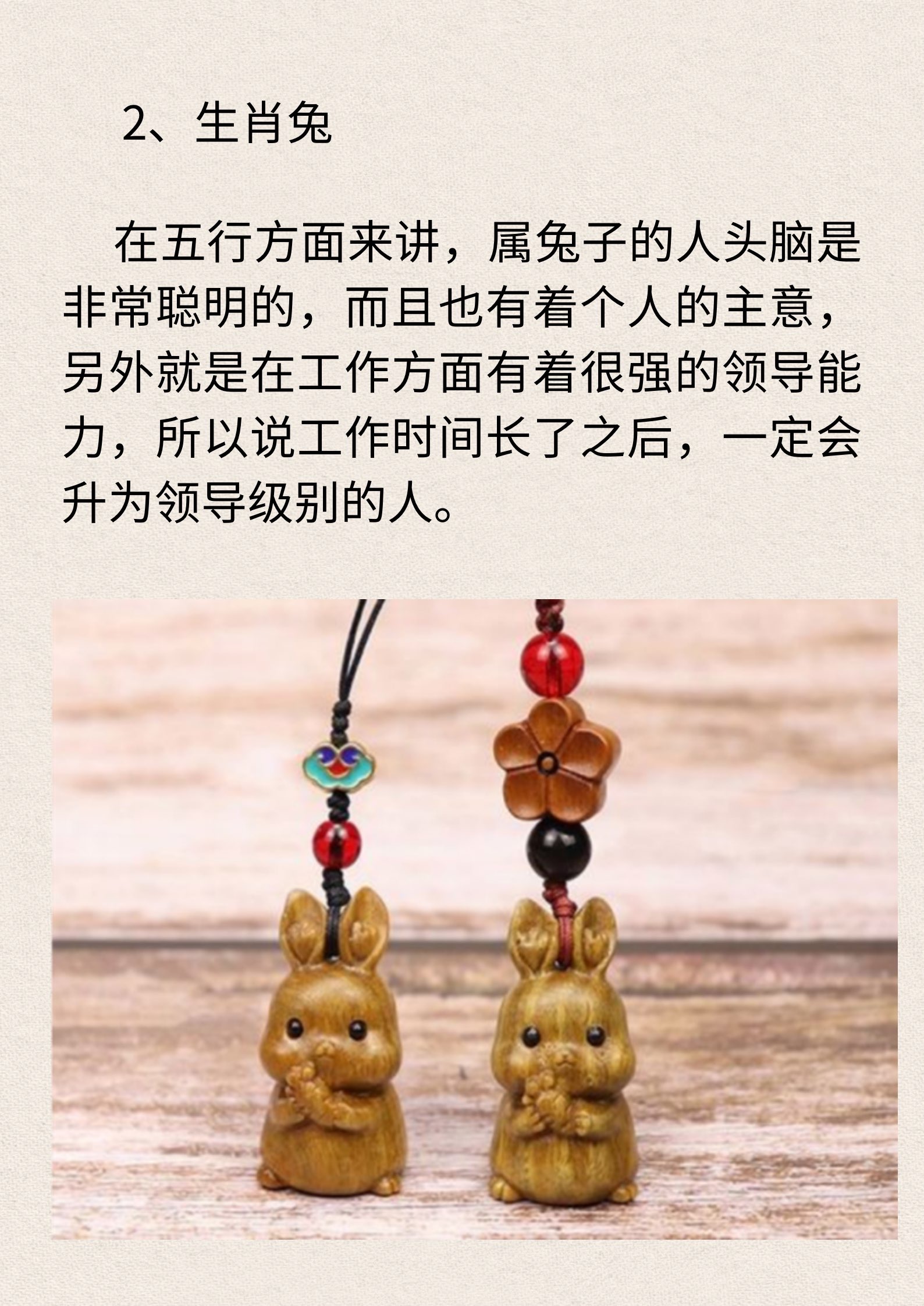 属木的生肖及其文化解读