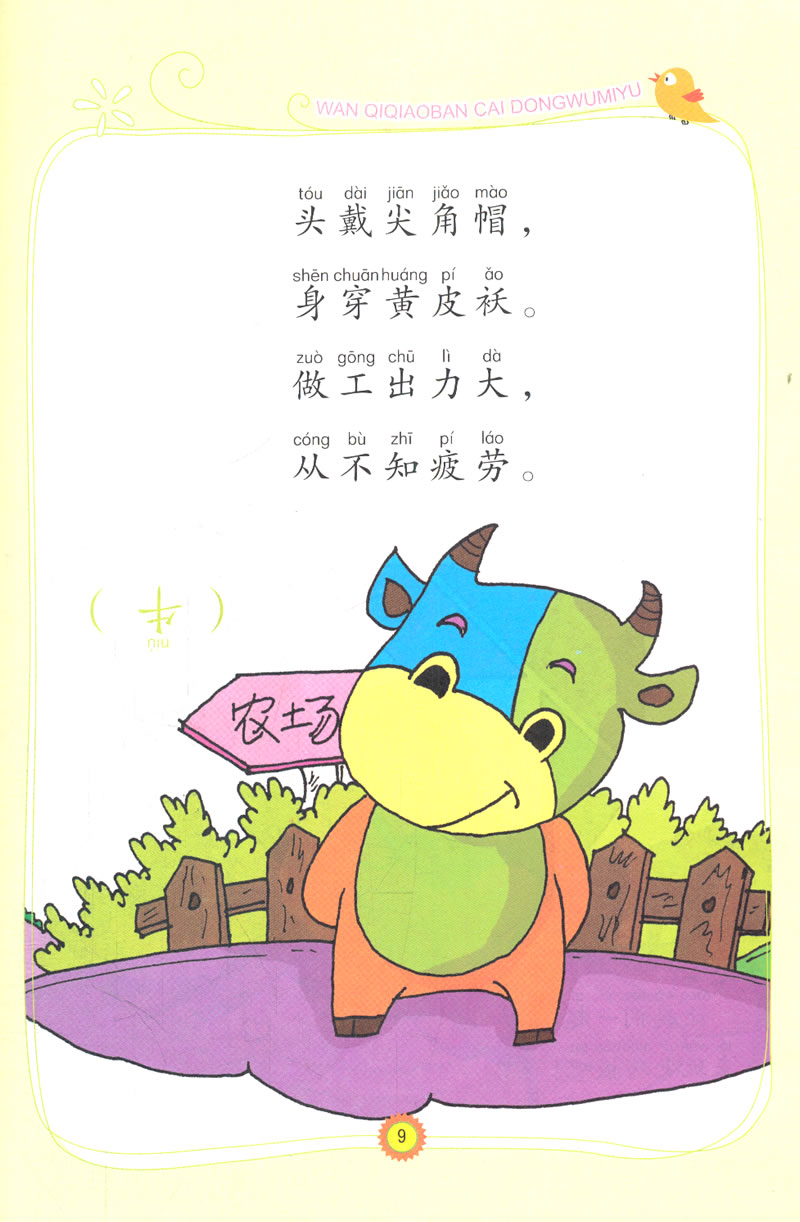 谜团揭晓，恶贯满盈背后的动物谜语