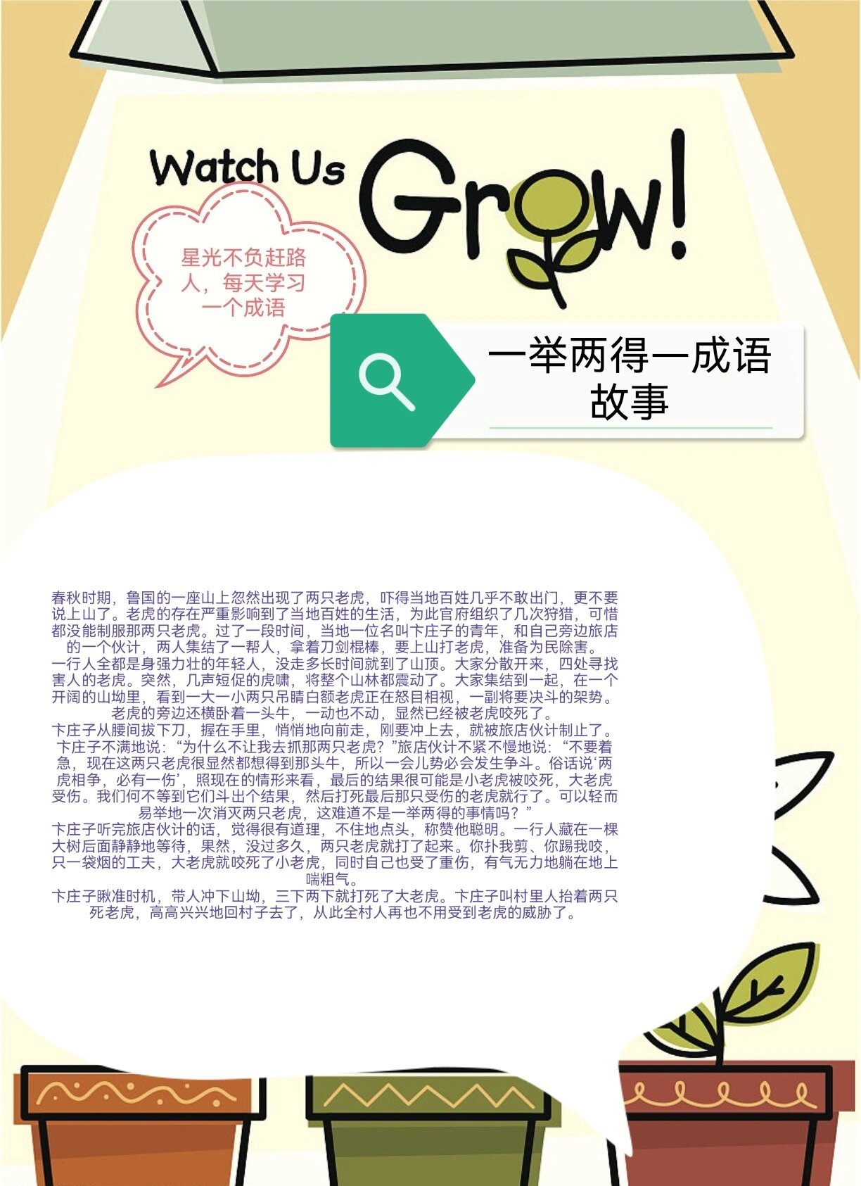 一举两得，生肖智慧与时代解释落实的完美融合