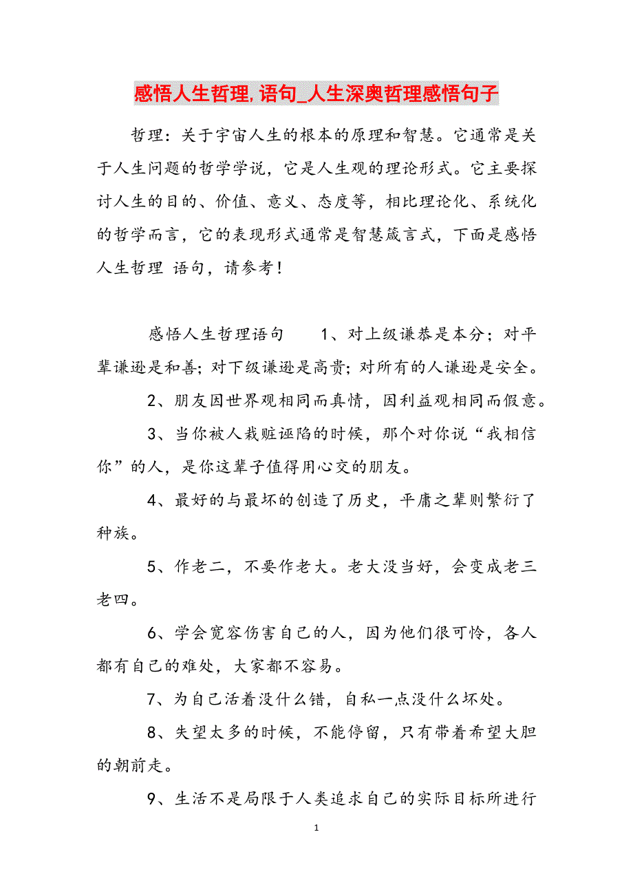 八面春风吹大地是指什么生肖，之谜与人生哲理的深度解析