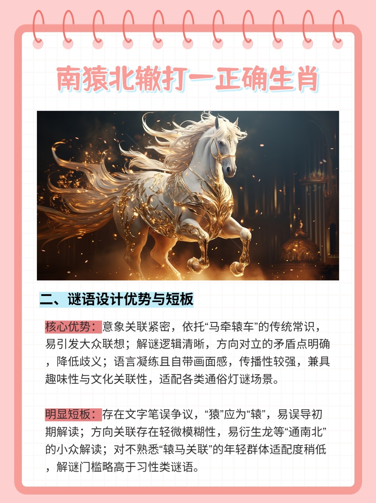 南辕北辙是是指什么生肖，深度解析与文化寓意