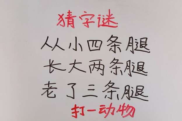 短小精干猜一动物?采民作答落实解释