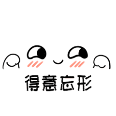 得意忘形，生肖中的猴与人生智慧