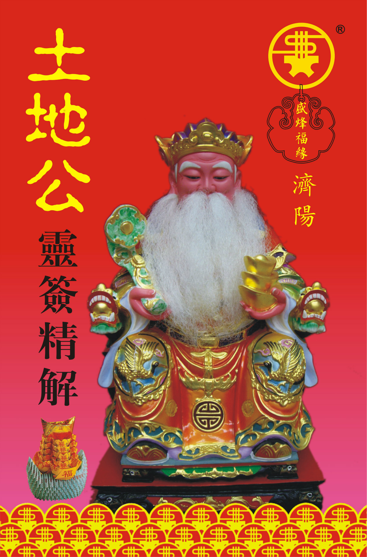 土地公打一生肖，积极作答，落实解释