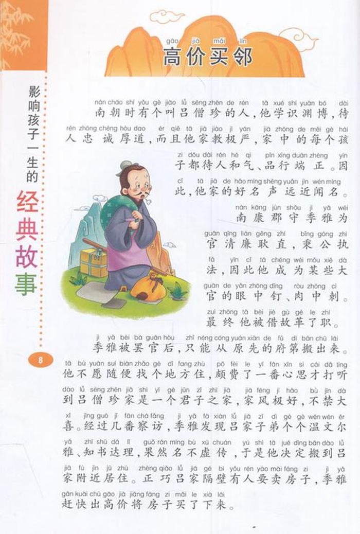 今天是什么生肖日子，的故事与寓意