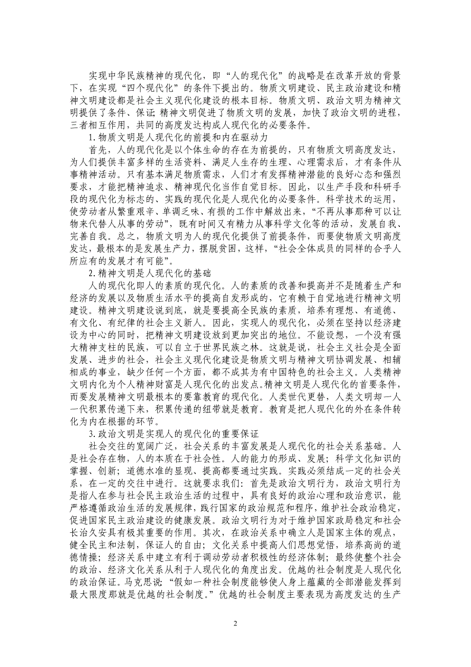 竹子生来节节高打一正确生肖打一肖，能人解释与现代生活的落实