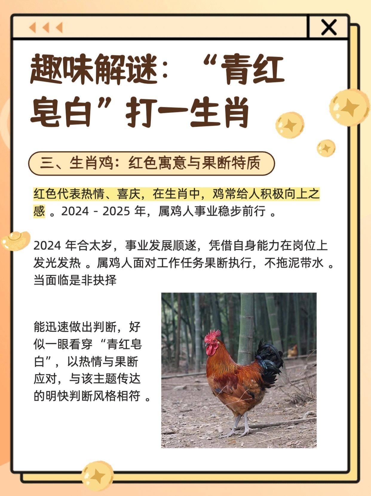 青红皂白猜一最佳生肖，友谊与智慧的结晶