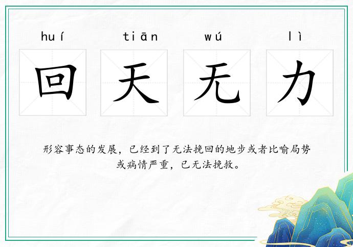 回天无力是什么生肖，谜底即将揭晓